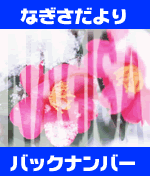 �Ȃ��������o�b�N�i���o�[
